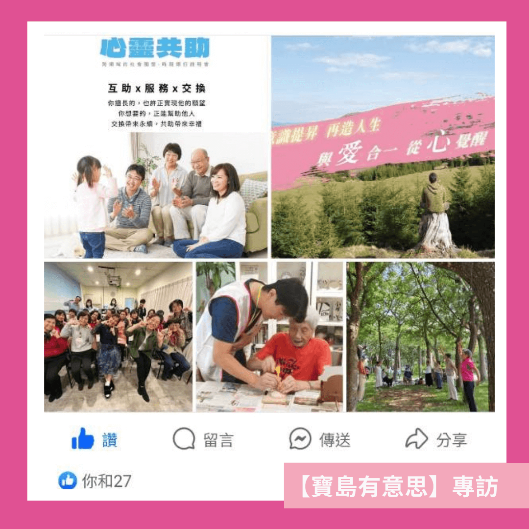 寶島有意思專訪:心覺醒時間銀行顧問林淑容老師